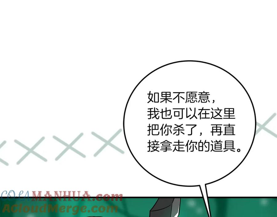 《全民神战：只有我能看到隐藏信息》第30话 劝退刺客 第109页
