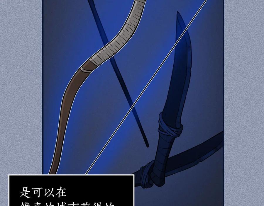 《全民神战：只有我能看到隐藏信息》第30话 劝退刺客 第151页