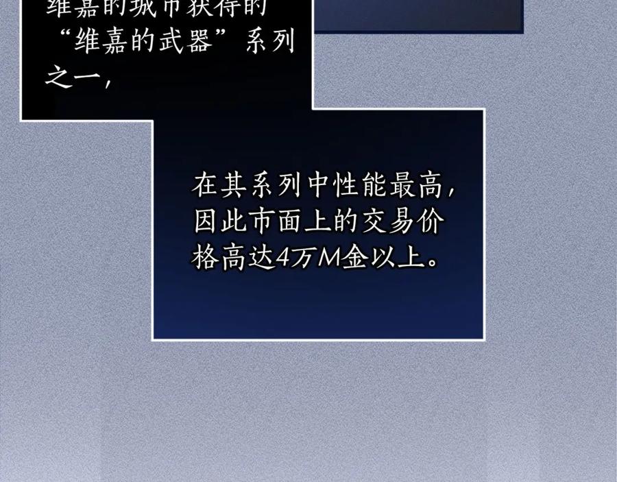 《全民神战：只有我能看到隐藏信息》第30话 劝退刺客 第152页