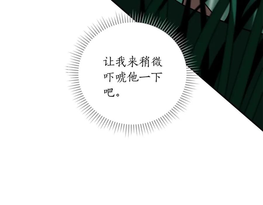 《全民神战：只有我能看到隐藏信息》第30话 劝退刺客 第38页
