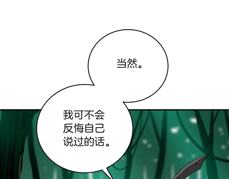 《全民神战：只有我能看到隐藏信息》第30话 劝退刺客 第114页