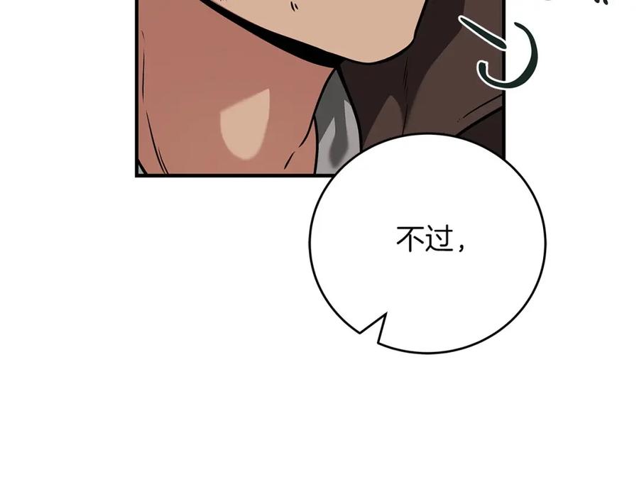 《全民神战：只有我能看到隐藏信息》第30话 劝退刺客 第99页
