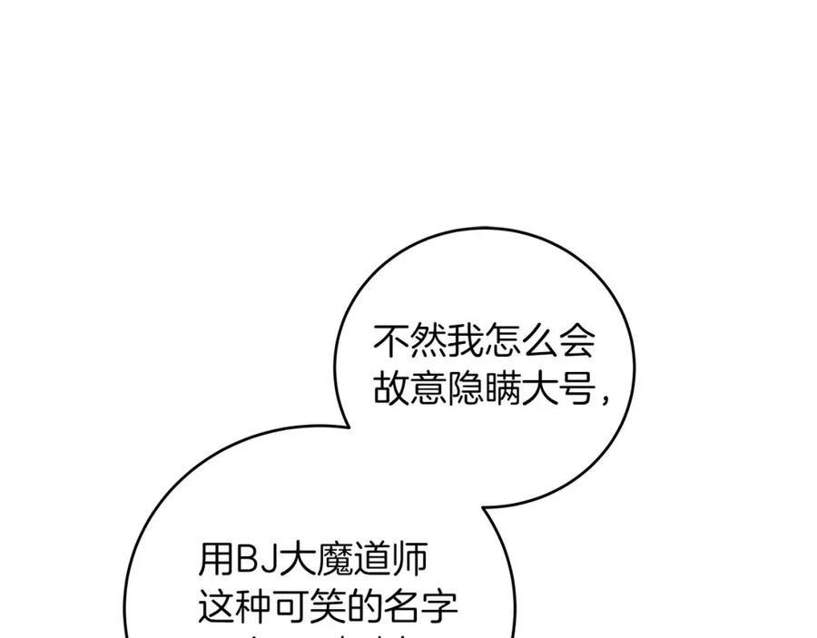 《全民神战：只有我能看到隐藏信息》第30话 劝退刺客 第90页