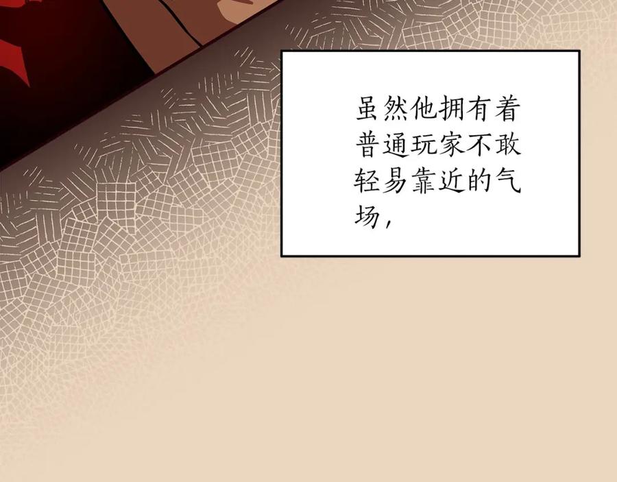 《全民神战：只有我能看到隐藏信息》第30话 劝退刺客 第54页