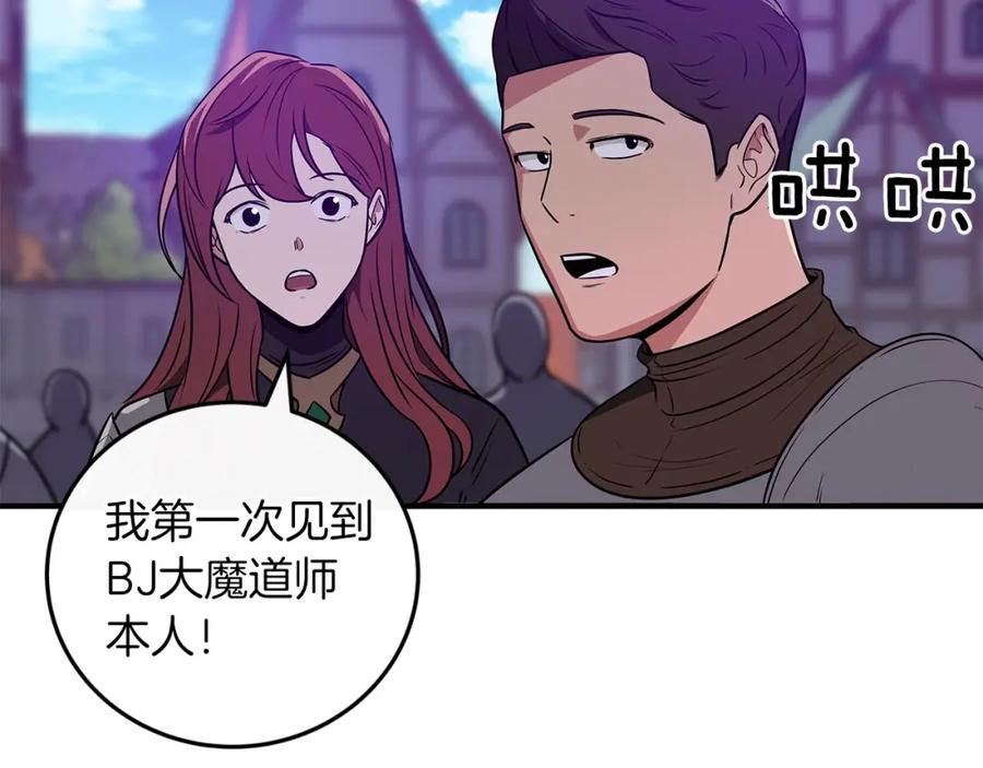 《全民神战：只有我能看到隐藏信息》第30话 劝退刺客 第195页