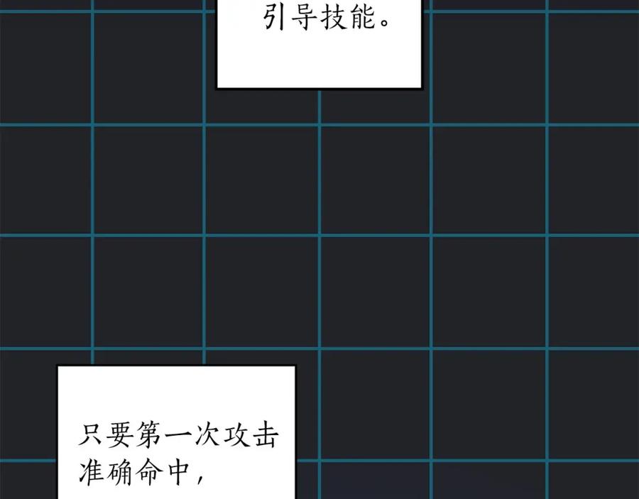 《全民神战：只有我能看到隐藏信息》第30话 劝退刺客 第167页