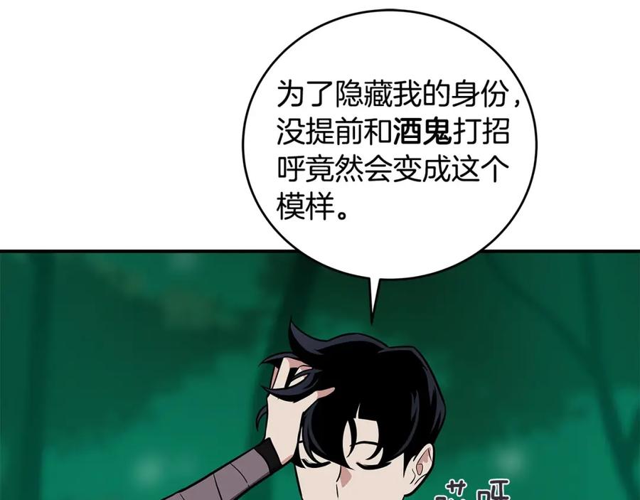 《全民神战：只有我能看到隐藏信息》第30话 劝退刺客 第47页
