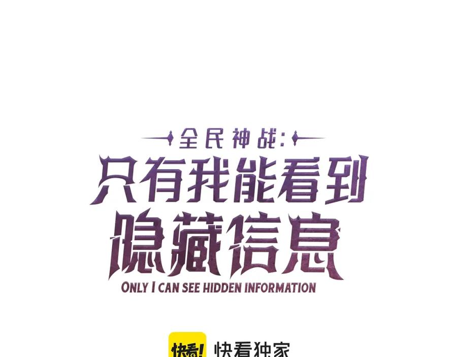 《全民神战：只有我能看到隐藏信息》第30话 劝退刺客 第40页