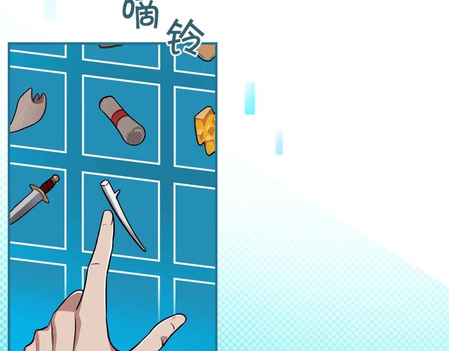《全民神战：只有我能看到隐藏信息》第30话 劝退刺客 第176页