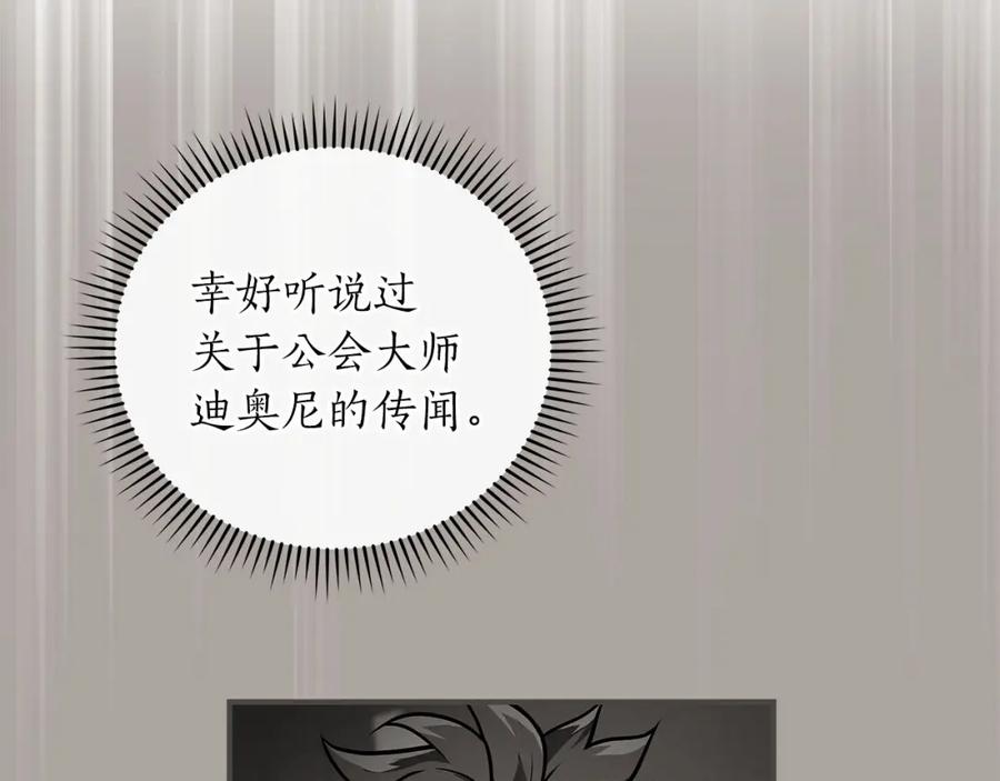 《全民神战：只有我能看到隐藏信息》第30话 劝退刺客 第143页