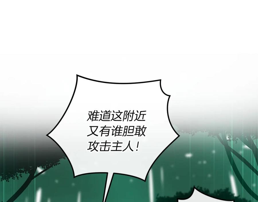 《全民神战：只有我能看到隐藏信息》第30话 劝退刺客 第140页