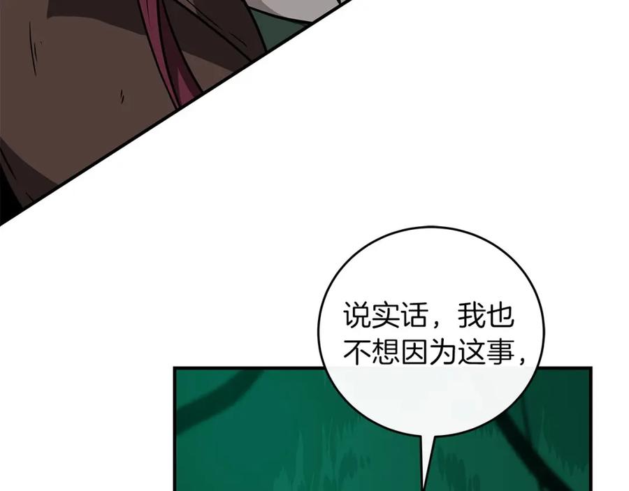 《全民神战：只有我能看到隐藏信息》第30话 劝退刺客 第87页