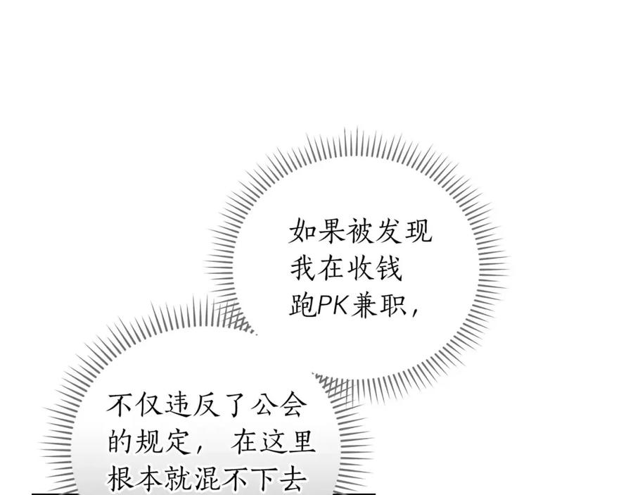 《全民神战：只有我能看到隐藏信息》第30话 劝退刺客 第79页