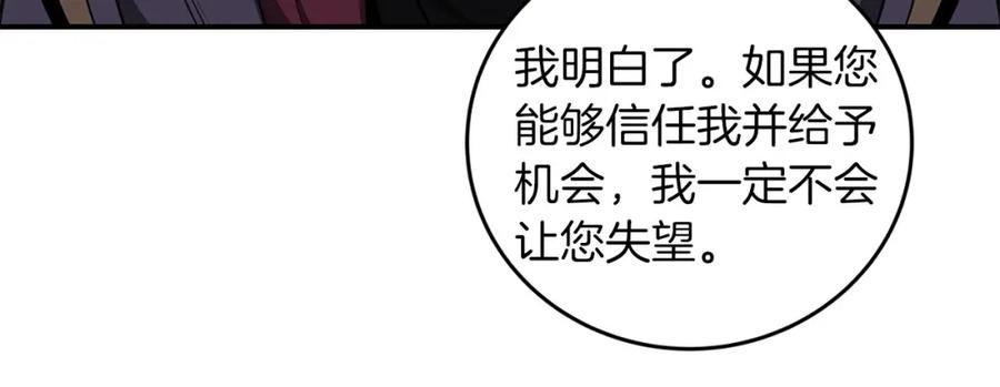 《全民神战：只有我能看到隐藏信息》第31话 宝石鳄鱼 第83页