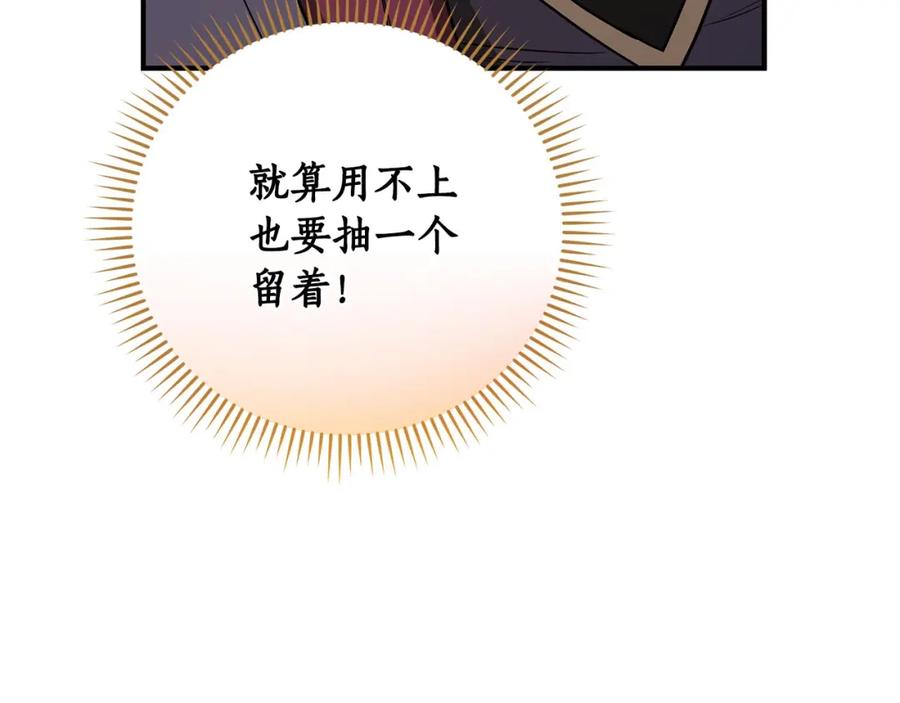 《全民神战：只有我能看到隐藏信息》第31话 宝石鳄鱼 第160页