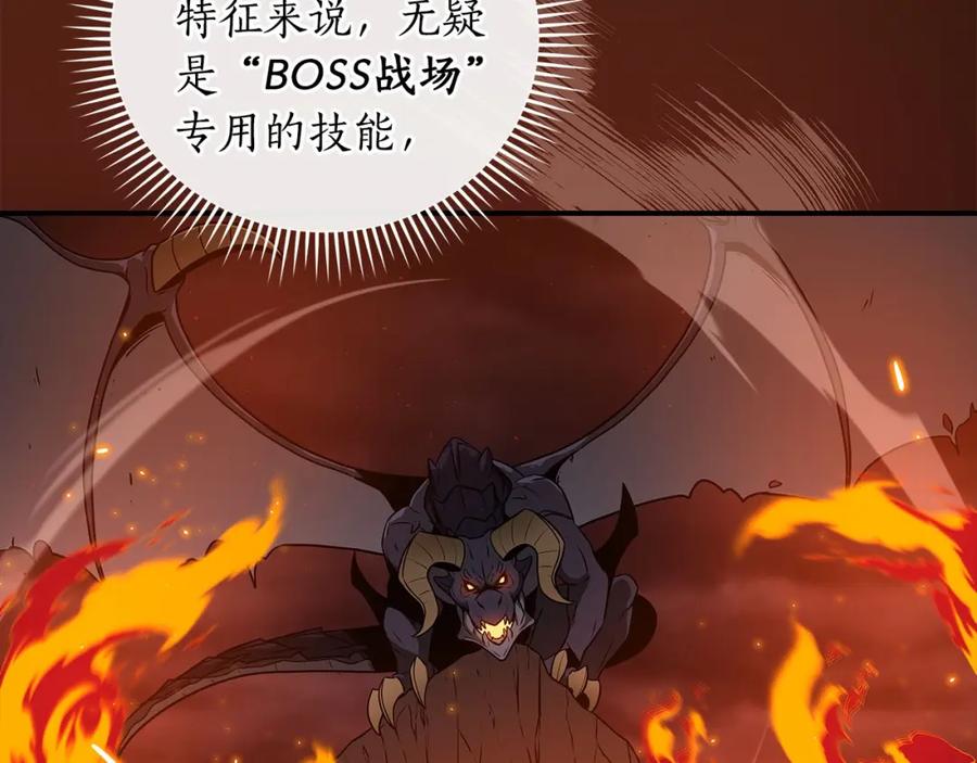 《全民神战：只有我能看到隐藏信息》第31话 宝石鳄鱼 第155页