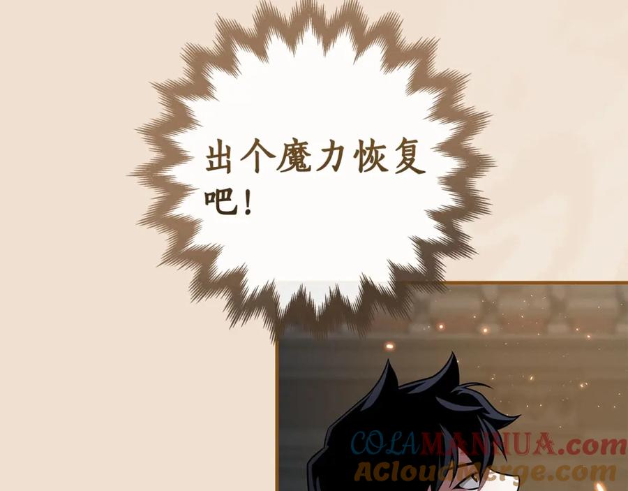 《全民神战：只有我能看到隐藏信息》第31话 宝石鳄鱼 第117页