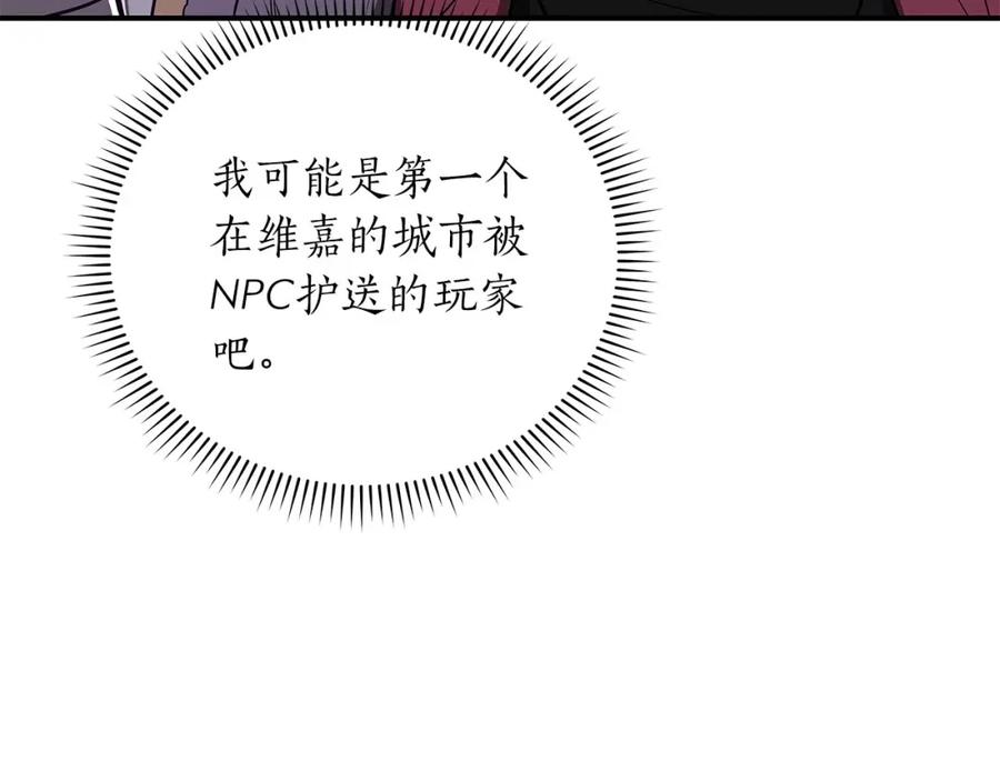 《全民神战：只有我能看到隐藏信息》第31话 宝石鳄鱼 第15页