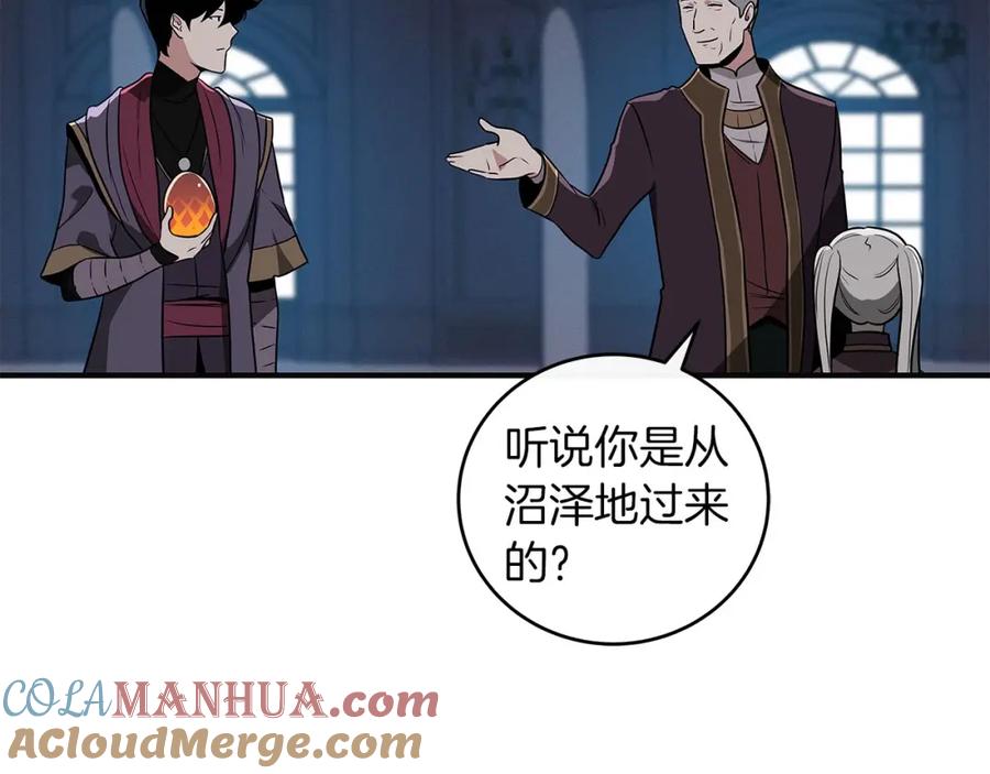 《全民神战：只有我能看到隐藏信息》第31话 宝石鳄鱼 第89页