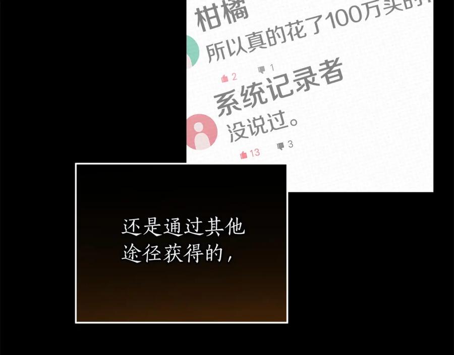 《全民神战：只有我能看到隐藏信息》第31话 宝石鳄鱼 第147页