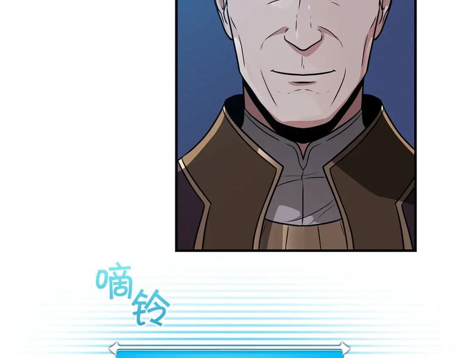 《全民神战：只有我能看到隐藏信息》第31话 宝石鳄鱼 第91页
