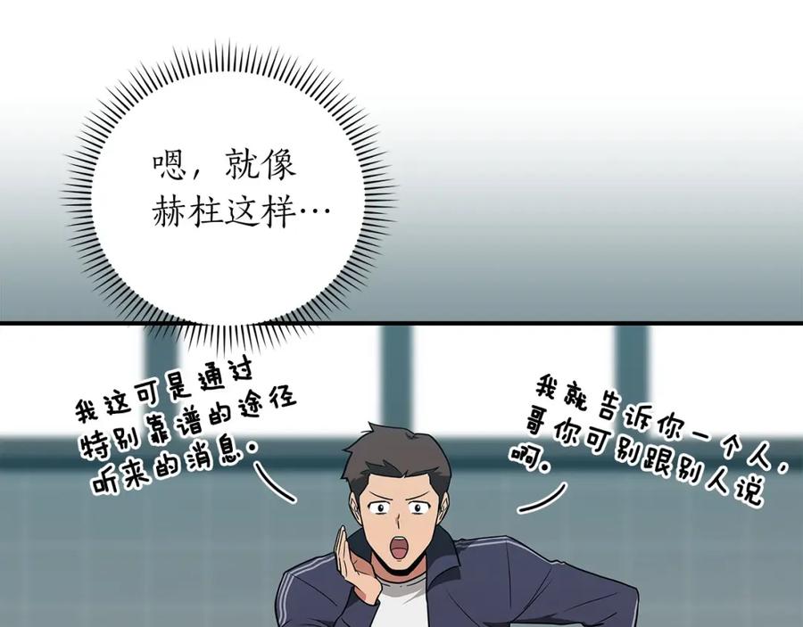 《全民神战：只有我能看到隐藏信息》第31话 宝石鳄鱼 第180页