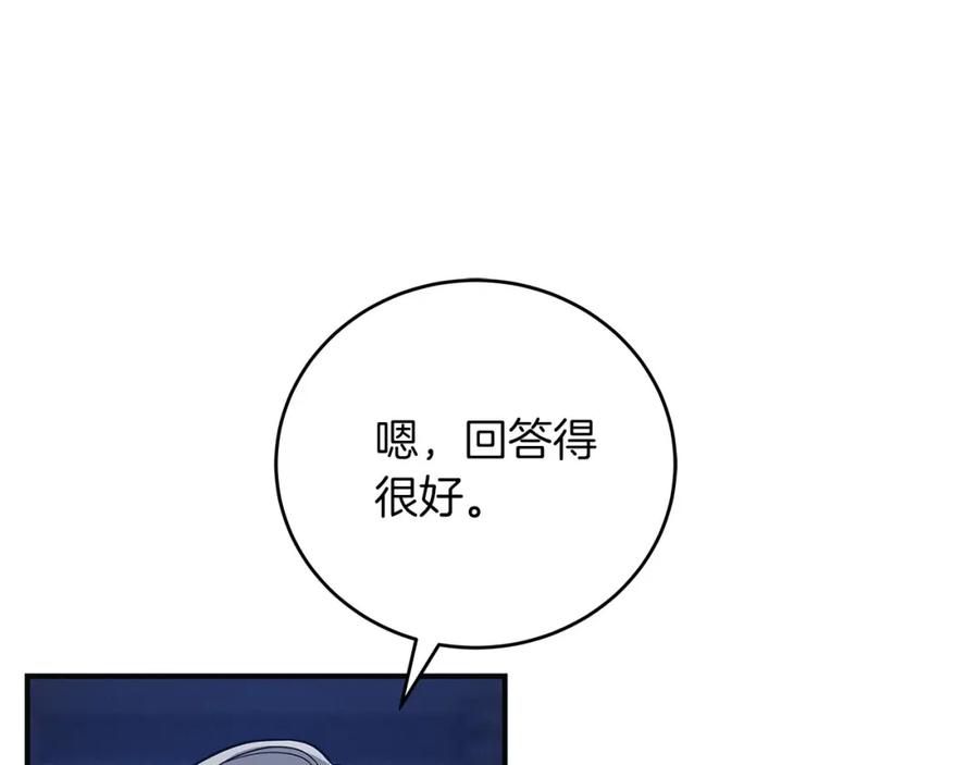 《全民神战：只有我能看到隐藏信息》第31话 宝石鳄鱼 第84页