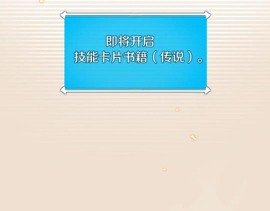 《全民神战：只有我能看到隐藏信息》第31话 宝石鳄鱼 第112页