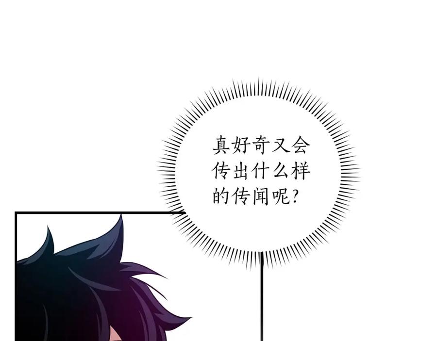 《全民神战：只有我能看到隐藏信息》第31话 宝石鳄鱼 第16页