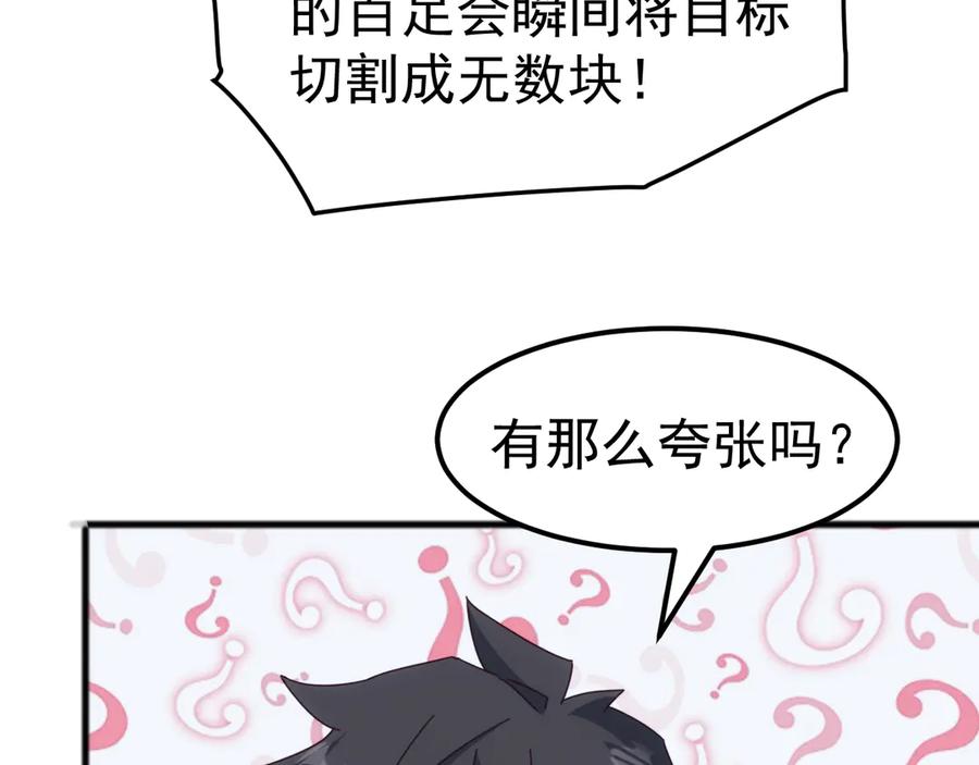 《万族入侵：开局驯化史诗级巨兽》第32话 出发！前往碧水潭！ 第40页