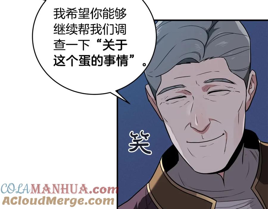 《全民神战：只有我能看到隐藏信息》第31话 宝石鳄鱼 第73页