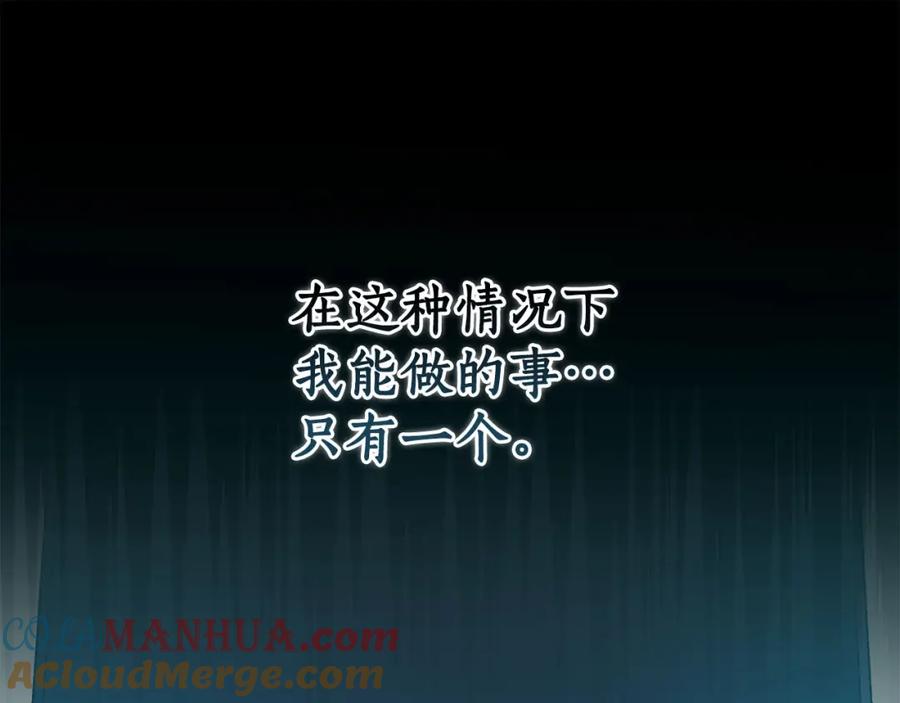 《全民神战：只有我能看到隐藏信息》第31话 宝石鳄鱼 第193页