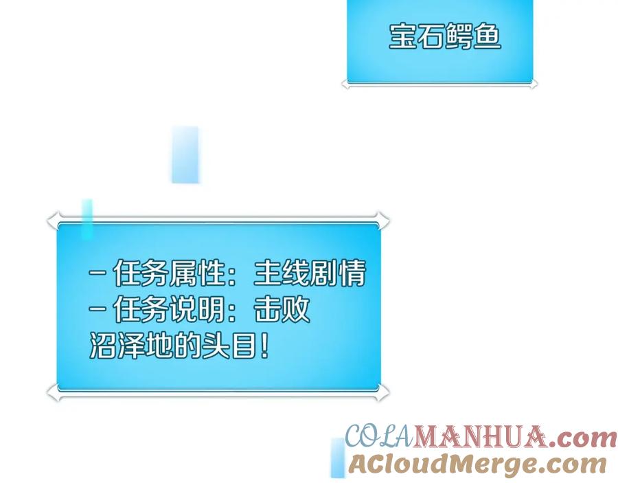 《全民神战：只有我能看到隐藏信息》第31话 宝石鳄鱼 第93页