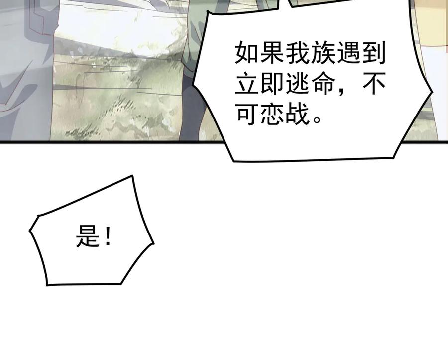 《万族入侵：开局驯化史诗级巨兽》第32话 出发！前往碧水潭！ 第107页