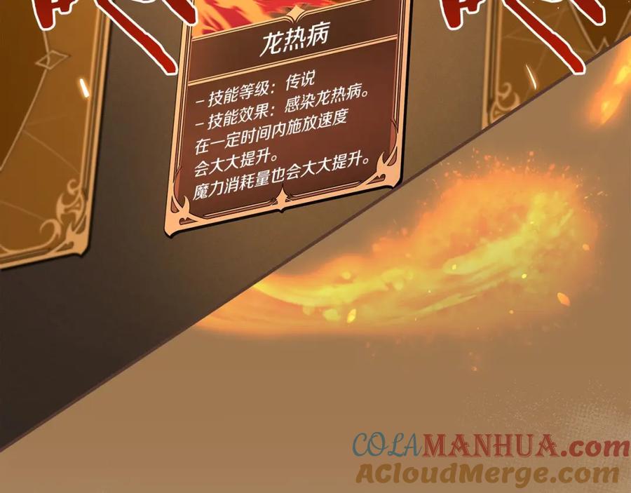 《全民神战：只有我能看到隐藏信息》第31话 宝石鳄鱼 第133页