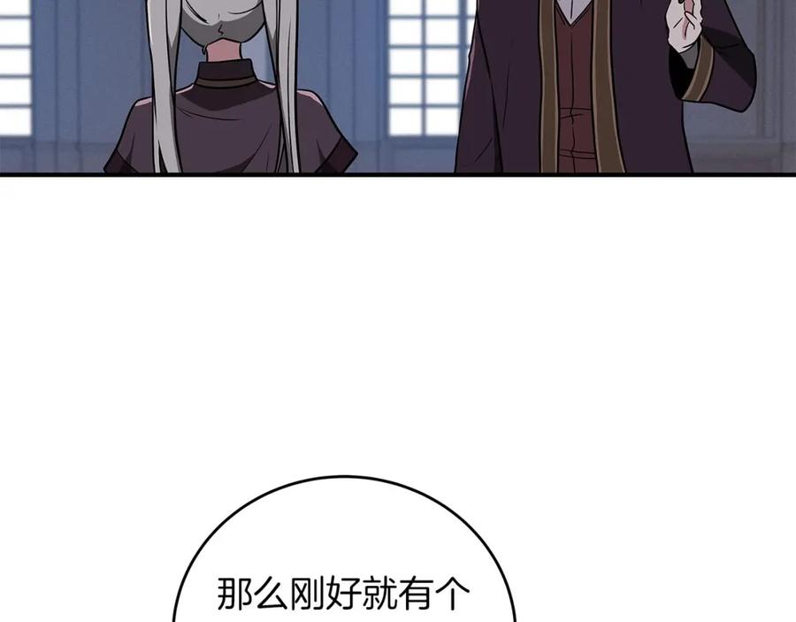 《全民神战：只有我能看到隐藏信息》第31话 宝石鳄鱼 第68页