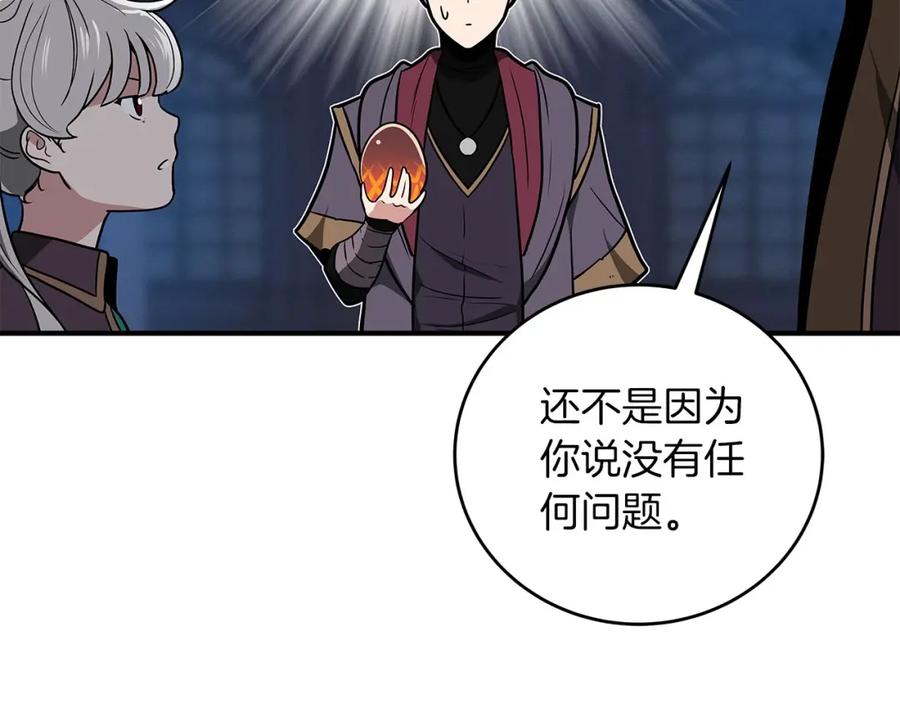 《全民神战：只有我能看到隐藏信息》第31话 宝石鳄鱼 第62页