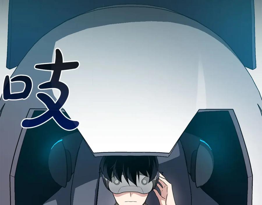 《全民神战：只有我能看到隐藏信息》第31话 宝石鳄鱼 第194页