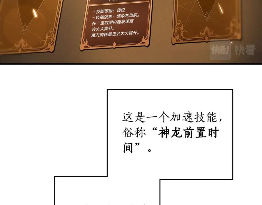 《全民神战：只有我能看到隐藏信息》第31话 宝石鳄鱼 第138页
