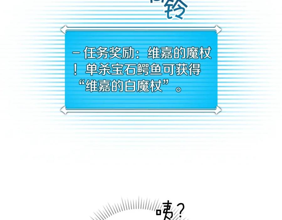 《全民神战：只有我能看到隐藏信息》第31话 宝石鳄鱼 第98页