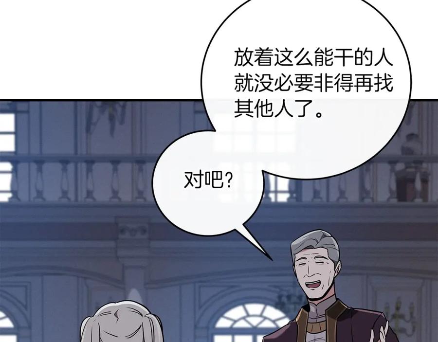 《全民神战：只有我能看到隐藏信息》第31话 宝石鳄鱼 第67页