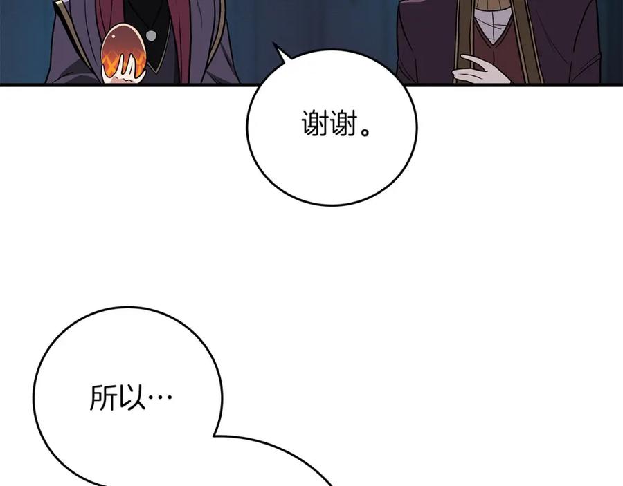 《全民神战：只有我能看到隐藏信息》第31话 宝石鳄鱼 第72页