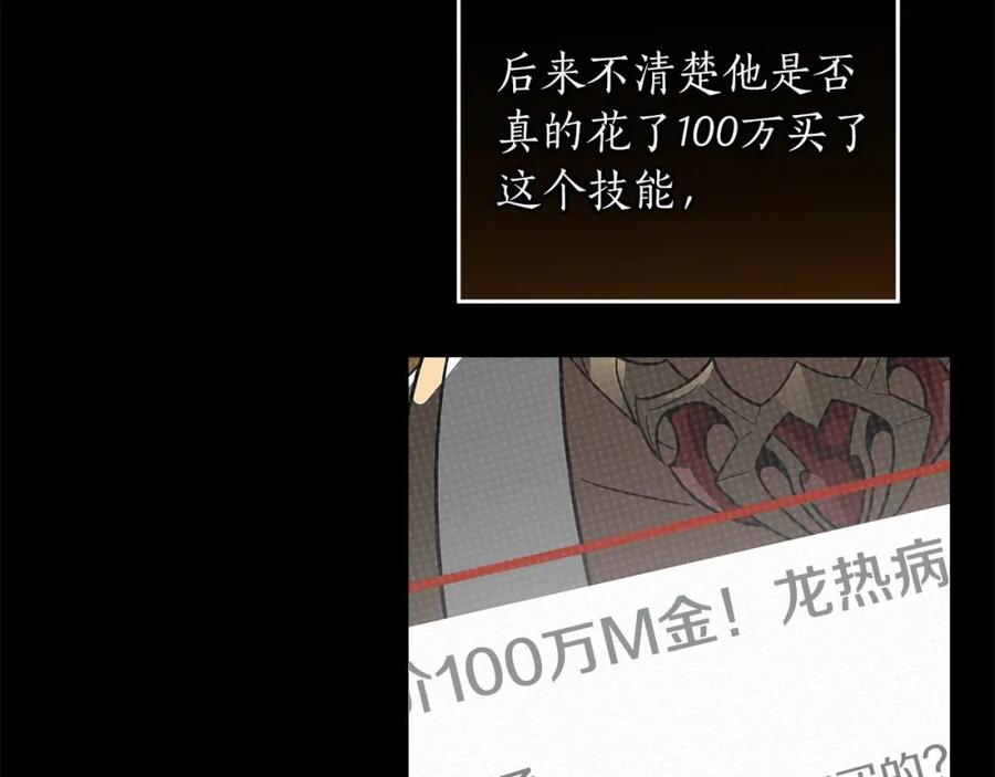 《全民神战：只有我能看到隐藏信息》第31话 宝石鳄鱼 第146页