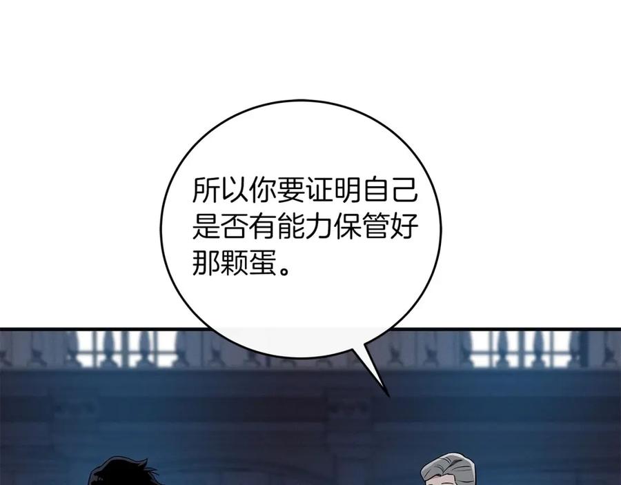 《全民神战：只有我能看到隐藏信息》第31话 宝石鳄鱼 第88页
