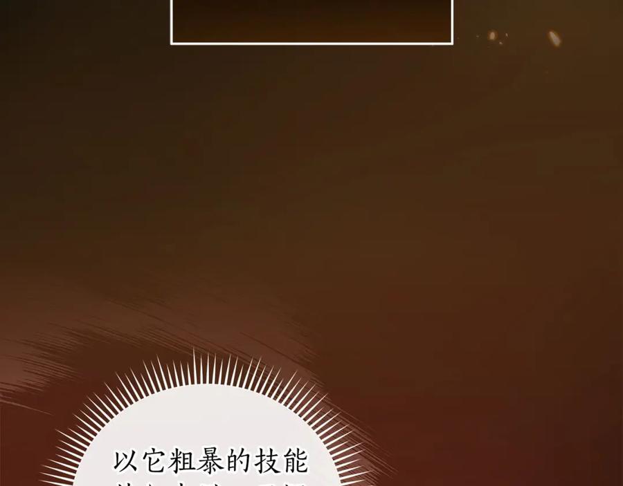 《全民神战：只有我能看到隐藏信息》第31话 宝石鳄鱼 第154页