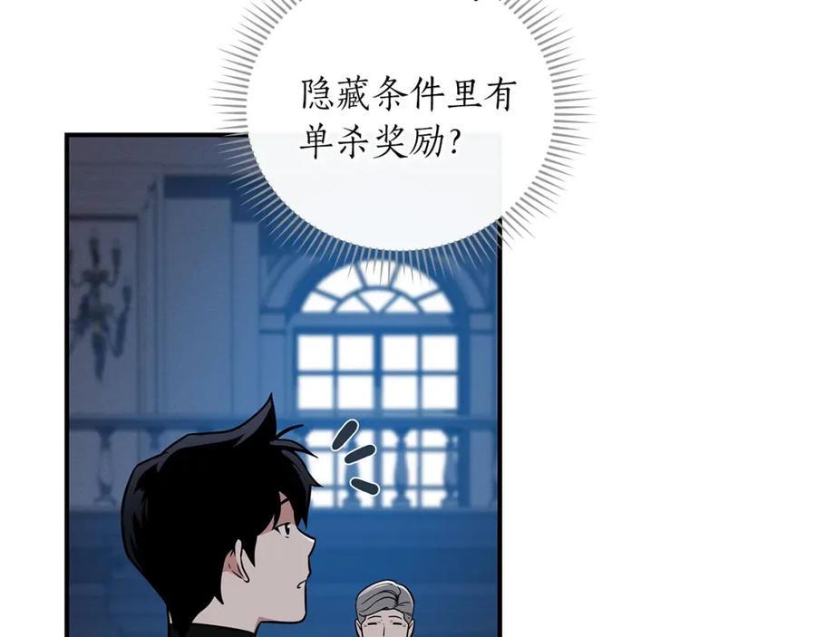 《全民神战：只有我能看到隐藏信息》第31话 宝石鳄鱼 第99页