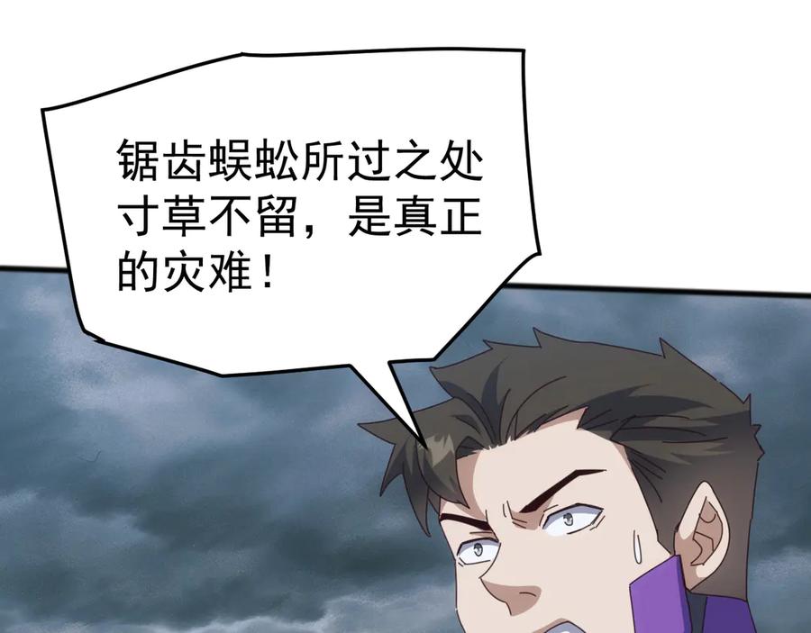 《万族入侵：开局驯化史诗级巨兽》第32话 出发！前往碧水潭！ 第38页