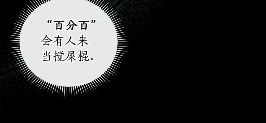 《全民神战：只有我能看到隐藏信息》第31话 宝石鳄鱼 第192页