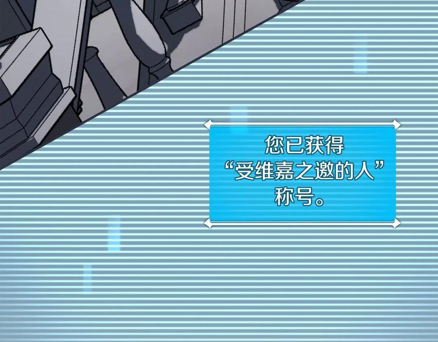 《全民神战：只有我能看到隐藏信息》第31话 宝石鳄鱼 第36页