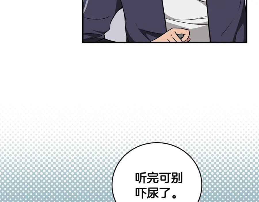 《全民神战：只有我能看到隐藏信息》第31话 宝石鳄鱼 第175页